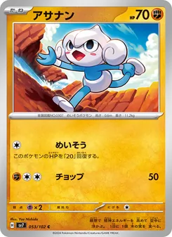 Meditie (アサナン) – sv7 053/102
