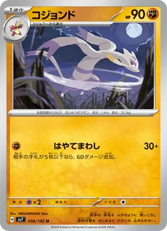 Wie-Shu (コジョンド) – sv7 056/102