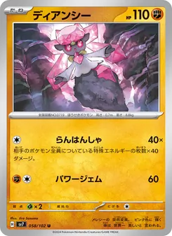 Diancie (ディアンシー) – sv7 058/102