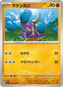 Krabbox (マケンカニ) – sv7 059/102