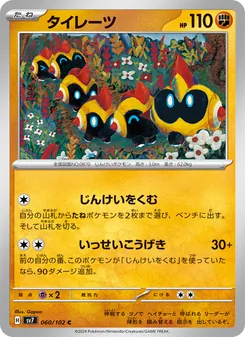 Legios (タイレーツ) – sv7 060/102