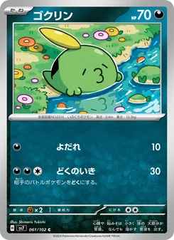 Schluppuck (ゴクリン) – sv7 061/102