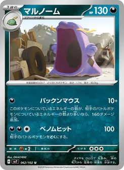 Schlukwech (マルノーム) – sv7 062/102