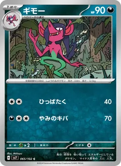 Pelzebub (ギモー) – sv7 065/102