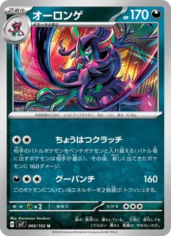 Olangaar (オーロンゲ) – sv7 066/102