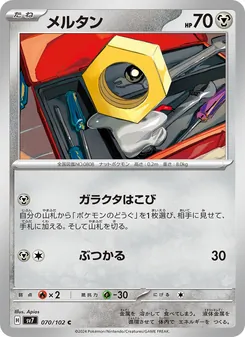 Meltan (メルタン) – sv7 070/102