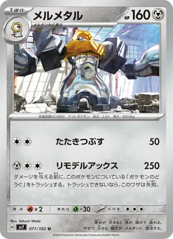 Melmetal (メルメタル) – sv7 071/102