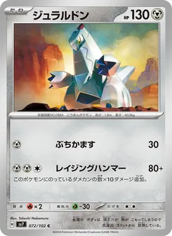 Duraludon (ジュラルドン) – sv7 072/102