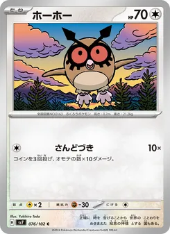 Hoothoot (ホーホー) – sv7 076/102