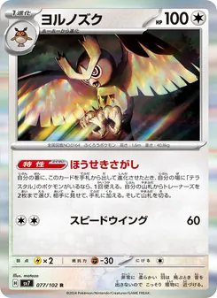 Noctuh (ヨルノズク) – sv7 077/102