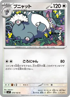 Shnurgarst (ブニャット) – sv7 079/102