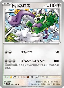 Boreos (トルネロス) – sv7 082/102