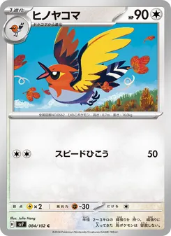 Dartignis (ヒノヤコマ) – sv7 084/102