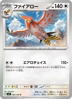 Fiaro (ファイアロー) – sv7 085/102