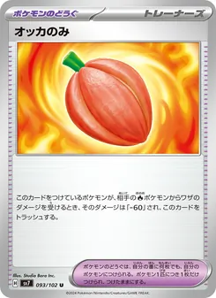 Koakobeere (オッカのみ) – sv7 093/102
