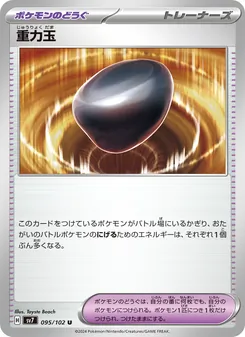 重力玉 – sv7 095/102
