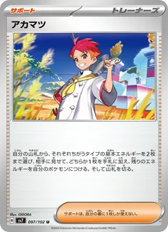 アカマツ – sv7 097/102