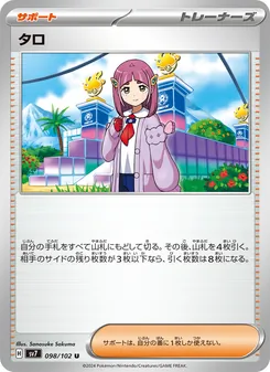 タロ – sv7 098/102