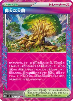 偉大な大樹 – sv7 101/102