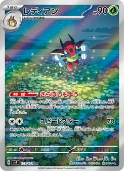 Ledian (レディアン) – sv7 103/102