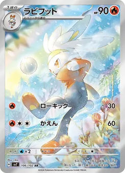 Kickerlo (ラビフット) – sv7 106/102