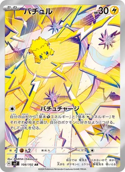 Wattzapf (バチュル) – sv7 108/102