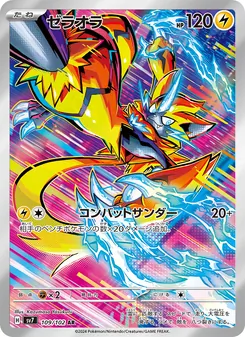 Zeraora (ゼラオラ) – sv7 109/102