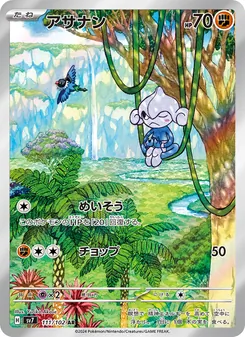 Meditie (アサナン) – sv7 111/102