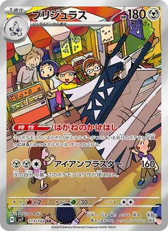 Briduradon (ブリジュラス) – sv7 113/102