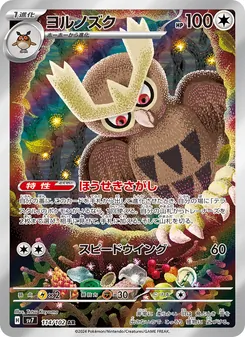 Noctuh (ヨルノズク) – sv7 114/102