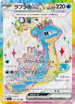 Lapras-ex (ラプラスex) – sv7 117/102