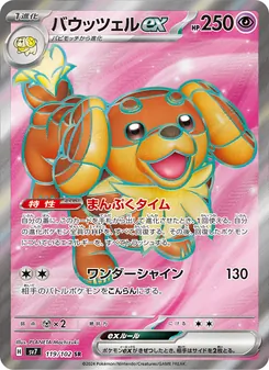 Backel-ex (バウッツェルex) – sv7 119/102