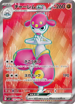 Meditalis-ex (チャーレムex) – sv7 120/102
