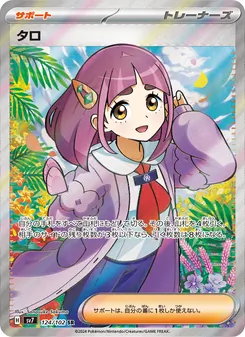 タロ – sv7 124/102