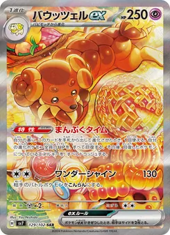 Backel-ex (バウッツェルex) – sv7 129/102