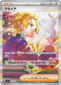 ブライア – sv7 132/102