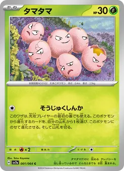 Owei (タマタマ) – sv7a 001/064