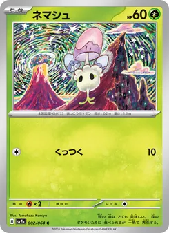 Bubungus (ネマシュ) – sv7a 002/064