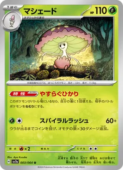 Lamellux (マシェード) – sv7a 003/064