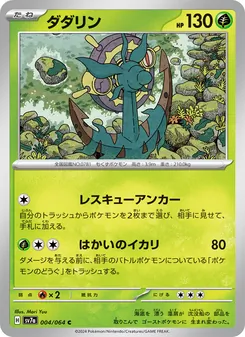 Moruda (ダダリン) – sv7a 004/064