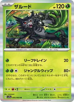 Zarude (ザルード) – sv7a 005/064