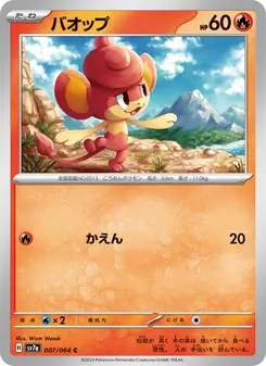 Grillmak (バオップ) – sv7a 007/064