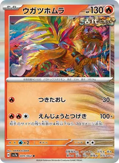 Keilflamme (ウガツホムラ) – sv7a 009/064