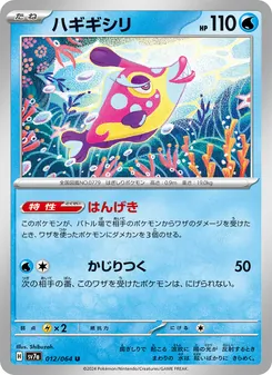Knirfish (ハギギシリ) – sv7a 012/064