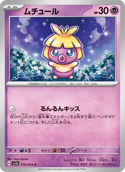 Kussilla (ムチュール) – sv7a 018/064