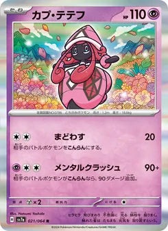 Kapu-Fala (カプ・テテフ) – sv7a 021/064