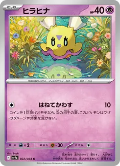 Flattutu (ヒラヒナ) – sv7a 022/064