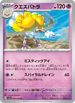 Psiopatra (クエスパトラ) – sv7a 023/064