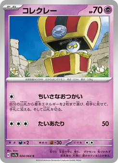 Gierspenst (コレクレー) – sv7a 024/064