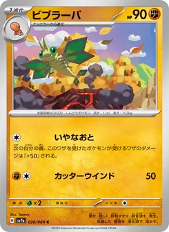 Vibrava (ビブラーバ) – sv7a 026/064